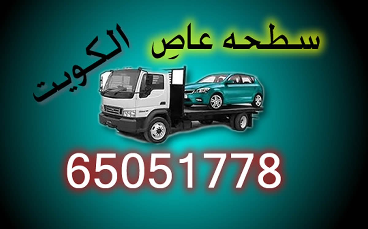 ونش الكويت الشرق