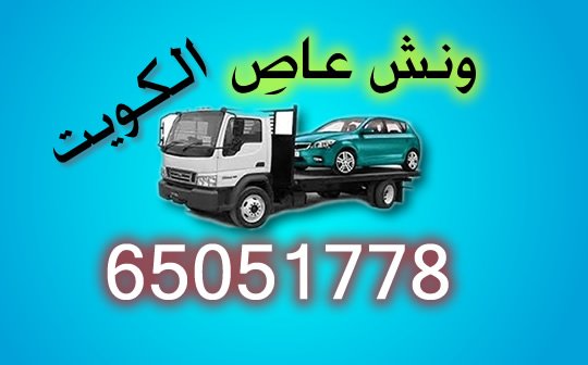 ونش الكويت المرقاب